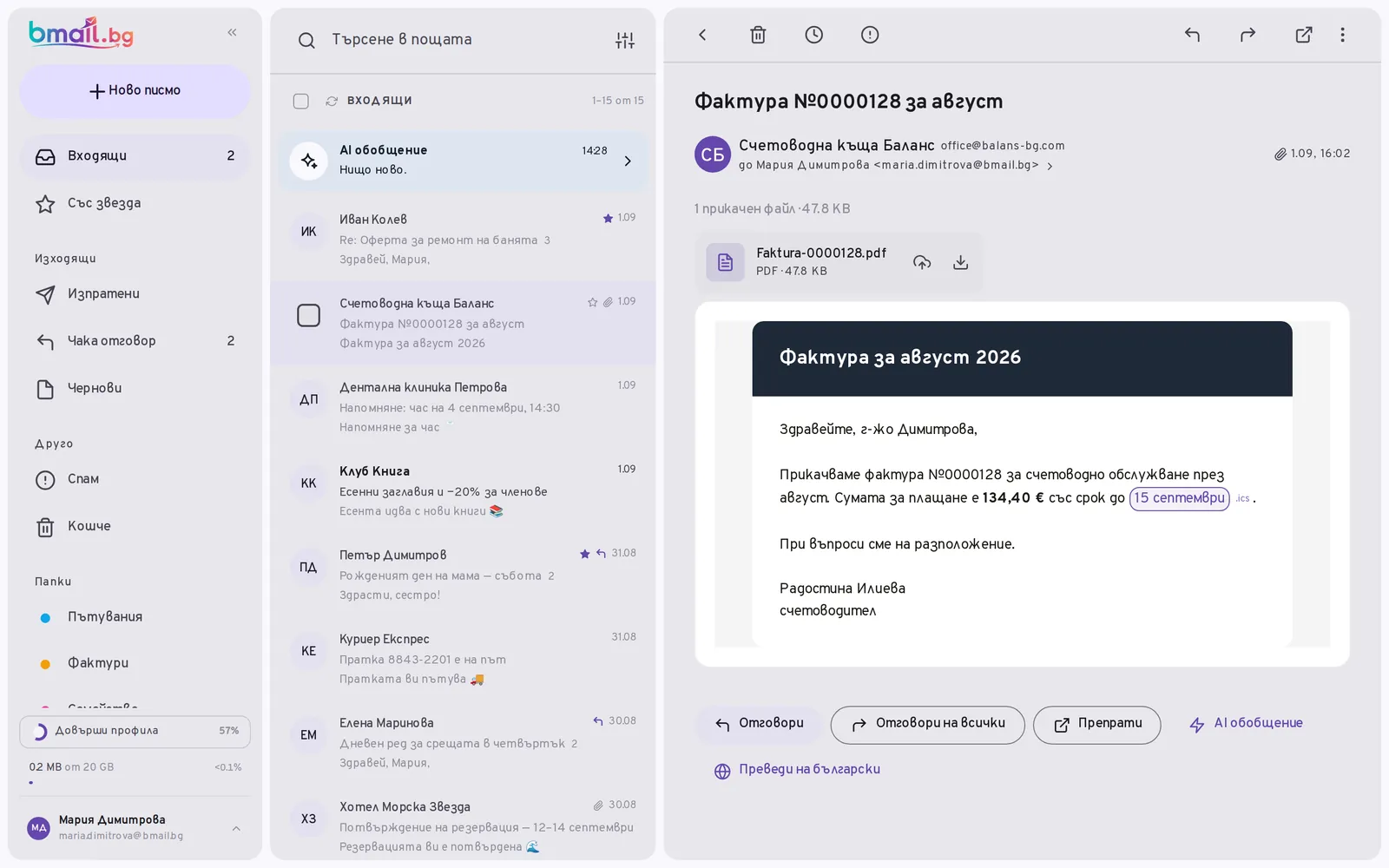Пощата BMail с отворено писмо с прикачена фактура