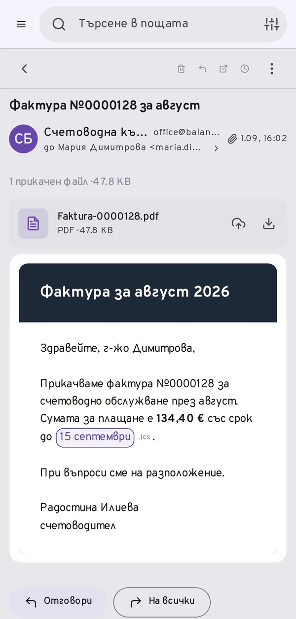 Писмо с прикачена фактура, отворено в приложението BMail